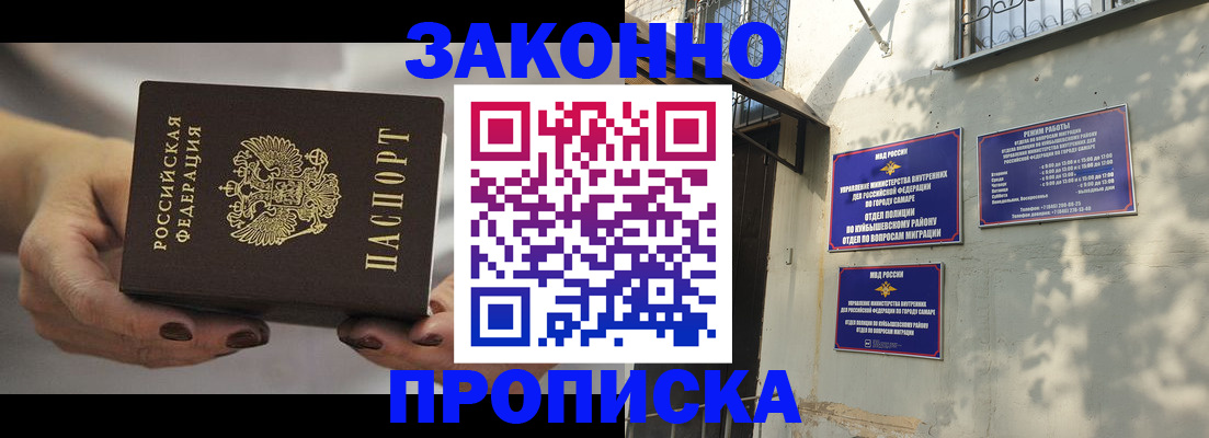 прописка законно в Губкинском